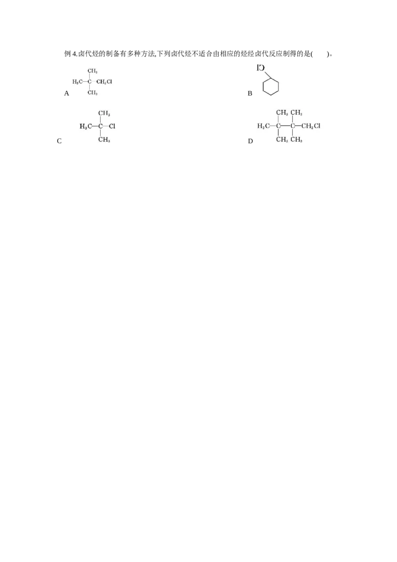 3.1卤代烃(导学案)（原卷版）_高化_595801221724高中化学新人教版选择性必修一二三电子版教案PPT课件高中试卷_选择性必修3册（人教版）_导学案