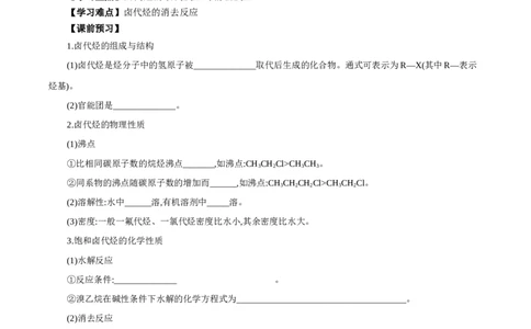 3.1卤代烃(导学案)（原卷版）_高化_595801221724高中化学新人教版选择性必修一二三电子版教案PPT课件高中试卷_选择性必修3册（人教版）_导学案