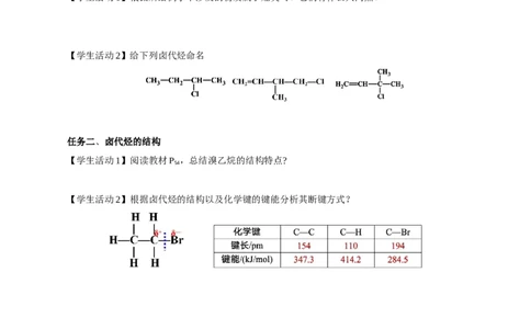 3.1卤代烃(导学案)（原卷版）_高化_595801221724高中化学新人教版选择性必修一二三电子版教案PPT课件高中试卷_选择性必修3册（人教版）_导学案
