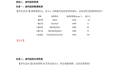 3.1卤代烃(导学案)（原卷版）_高化_595801221724高中化学新人教版选择性必修一二三电子版教案PPT课件高中试卷_选择性必修3册（人教版）_导学案