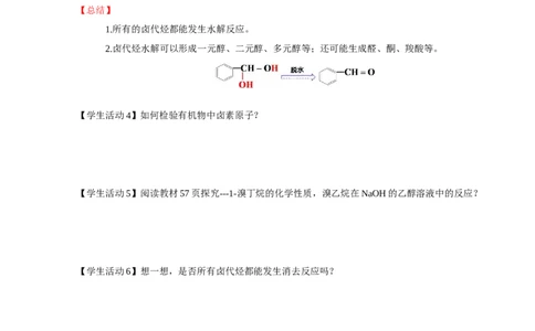 3.1卤代烃(导学案)（原卷版）_高化_595801221724高中化学新人教版选择性必修一二三电子版教案PPT课件高中试卷_选择性必修3册（人教版）_导学案