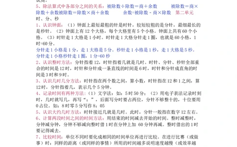 苏教版数学二年级下册单元知识点_《小学各科知识点》_小学数学《知识梳理》1-6年级上下册_下册_苏教版小学数学1-6年级下册全册知识点