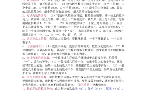 苏教版数学二年级下册单元知识点_《小学各科知识点》_小学数学《知识梳理》1-6年级上下册_下册_苏教版小学数学1-6年级下册全册知识点