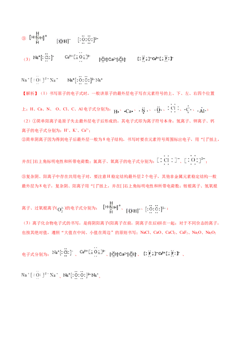 4.3化学键（精讲）-（人教版）解析版_高化_595801221724高中化学新人教版选择性必修一二三电子版教案PPT课件高中试卷_必修一册（人教版）_专项练习
