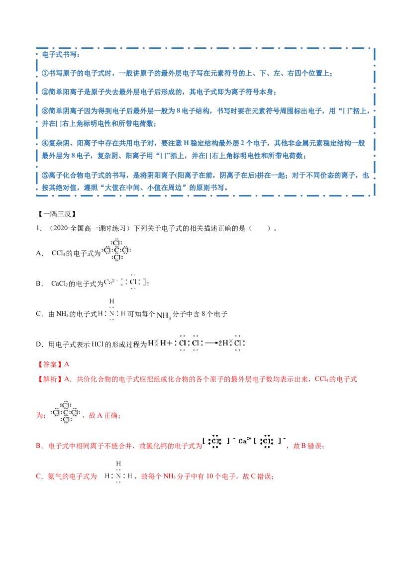 4.3化学键（精讲）-（人教版）解析版_高化_595801221724高中化学新人教版选择性必修一二三电子版教案PPT课件高中试卷_必修一册（人教版）_专项练习