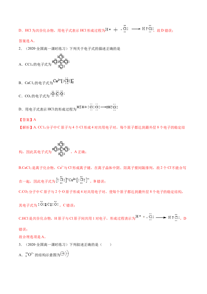 4.3化学键（精讲）-（人教版）解析版_高化_595801221724高中化学新人教版选择性必修一二三电子版教案PPT课件高中试卷_必修一册（人教版）_专项练习