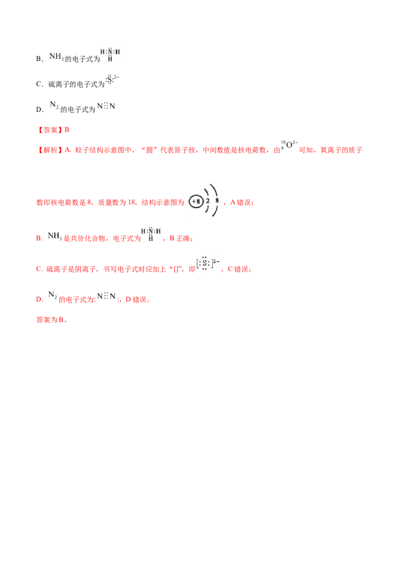 4.3化学键（精讲）-（人教版）解析版_高化_595801221724高中化学新人教版选择性必修一二三电子版教案PPT课件高中试卷_必修一册（人教版）_专项练习