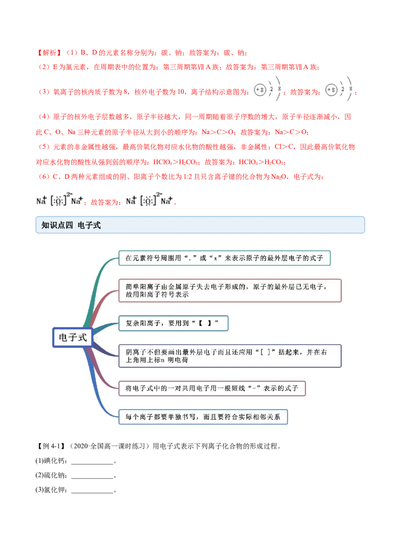 4.3化学键（精讲）-（人教版）解析版_高化_595801221724高中化学新人教版选择性必修一二三电子版教案PPT课件高中试卷_必修一册（人教版）_专项练习