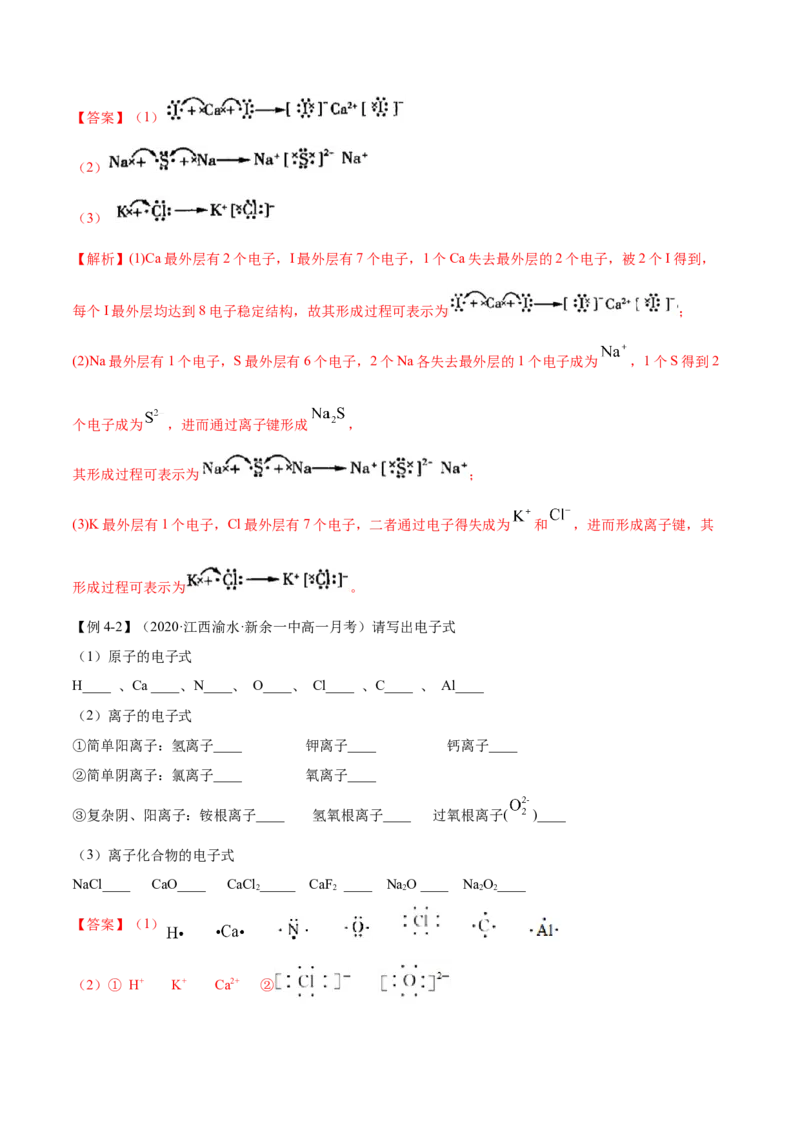 4.3化学键（精讲）-（人教版）解析版_高化_595801221724高中化学新人教版选择性必修一二三电子版教案PPT课件高中试卷_必修一册（人教版）_专项练习