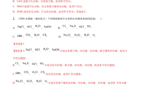 4.3化学键（精讲）-（人教版）解析版_高化_595801221724高中化学新人教版选择性必修一二三电子版教案PPT课件高中试卷_必修一册（人教版）_专项练习