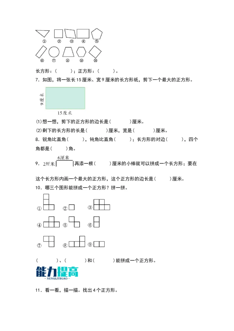 6.3长方形和正方形-数学二年级下册（北师大版）_26春北师大版数学二下_19、赠送其它资料_二年级数学下册（北师大版）_旧版_二年级数学下册（北师大版）_分层作业-K10_2024版