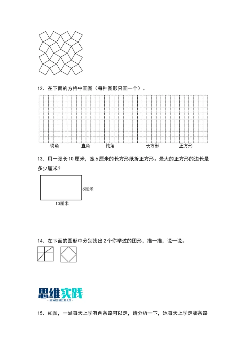 6.3长方形和正方形-数学二年级下册（北师大版）_26春北师大版数学二下_19、赠送其它资料_二年级数学下册（北师大版）_旧版_二年级数学下册（北师大版）_分层作业-K10_2024版