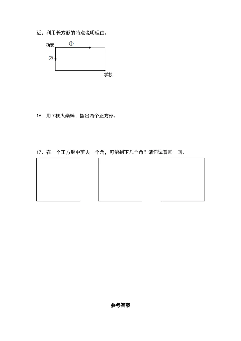 6.3长方形和正方形-数学二年级下册（北师大版）_26春北师大版数学二下_19、赠送其它资料_二年级数学下册（北师大版）_旧版_二年级数学下册（北师大版）_分层作业-K10_2024版