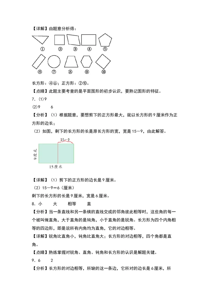 6.3长方形和正方形-数学二年级下册（北师大版）_26春北师大版数学二下_19、赠送其它资料_二年级数学下册（北师大版）_旧版_二年级数学下册（北师大版）_分层作业-K10_2024版