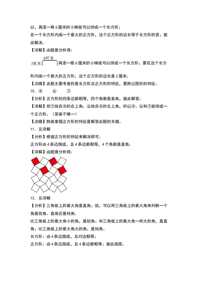 6.3长方形和正方形-数学二年级下册（北师大版）_26春北师大版数学二下_19、赠送其它资料_二年级数学下册（北师大版）_旧版_二年级数学下册（北师大版）_分层作业-K10_2024版