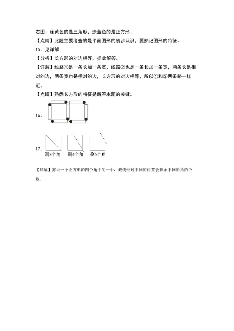 6.3长方形和正方形-数学二年级下册（北师大版）_26春北师大版数学二下_19、赠送其它资料_二年级数学下册（北师大版）_旧版_二年级数学下册（北师大版）_分层作业-K10_2024版