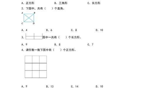 6.3长方形和正方形-数学二年级下册（北师大版）_26春北师大版数学二下_19、赠送其它资料_二年级数学下册（北师大版）_旧版_二年级数学下册（北师大版）_分层作业-K10_2024版