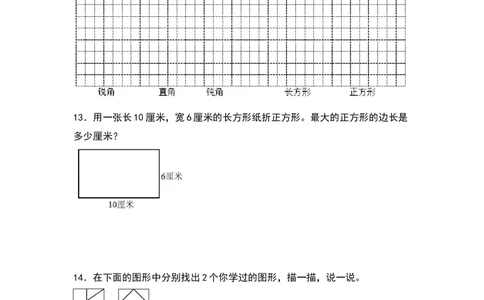 6.3长方形和正方形-数学二年级下册（北师大版）_26春北师大版数学二下_19、赠送其它资料_二年级数学下册（北师大版）_旧版_二年级数学下册（北师大版）_分层作业-K10_2024版