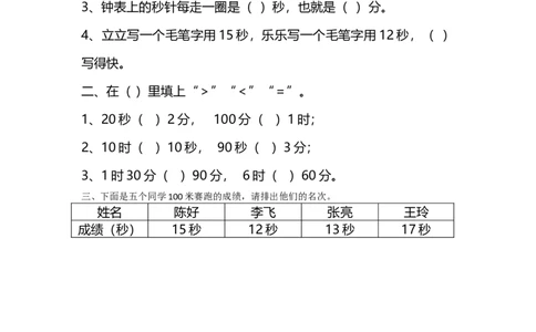 7.21分有多长_26春北师大版数学二下_19、赠送其它资料_二年级数学下册（北师大版）_旧版_二年级数学下册（北师大版）_分层作业-K10_课时练习_7.21分有多长