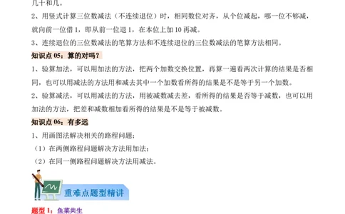 06-单元复习讲义（大数加与减（一））（原卷版）_26春北师大版数学二下_07、单元复习专项