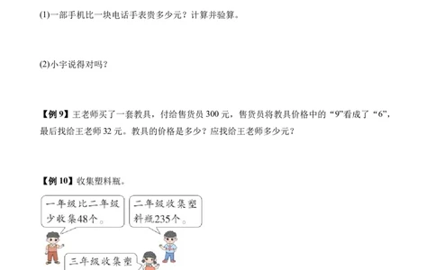 06-单元复习讲义（大数加与减（一））（原卷版）_26春北师大版数学二下_07、单元复习专项