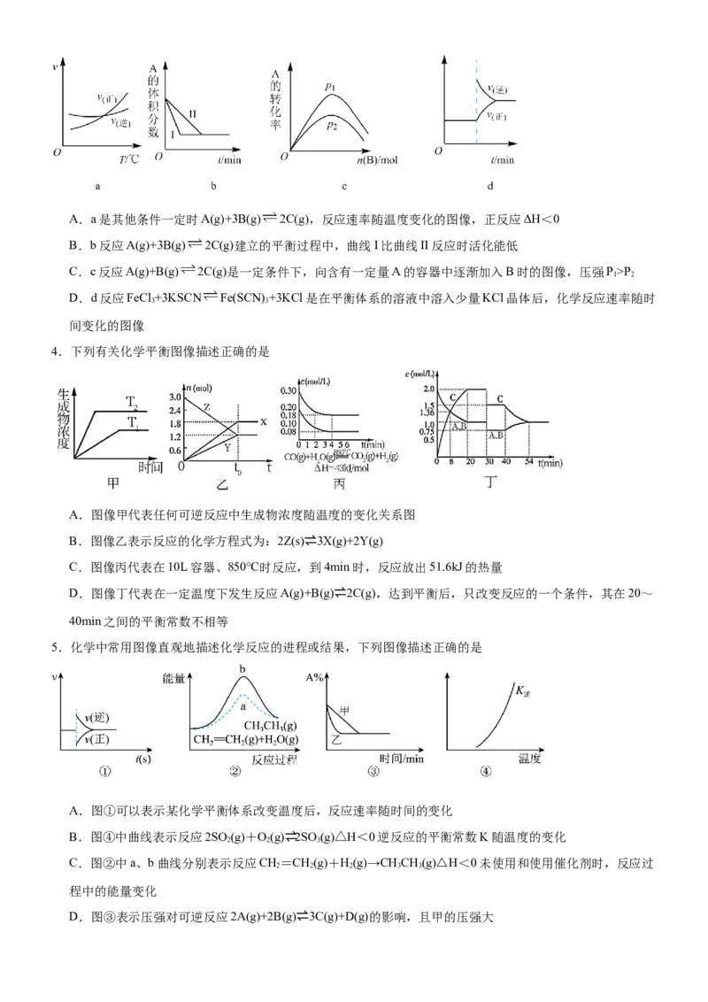 2.2.4化学平衡图像（分层作业）（原卷版）_高化_595801221724高中化学新人教版选择性必修一二三电子版教案PPT课件高中试卷_选择性必修1册（人教版）_分层作业