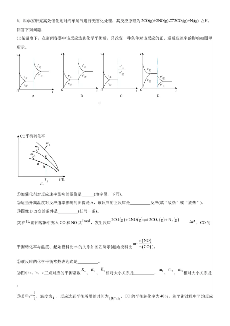 2.2.4化学平衡图像（分层作业）（原卷版）_高化_595801221724高中化学新人教版选择性必修一二三电子版教案PPT课件高中试卷_选择性必修1册（人教版）_分层作业