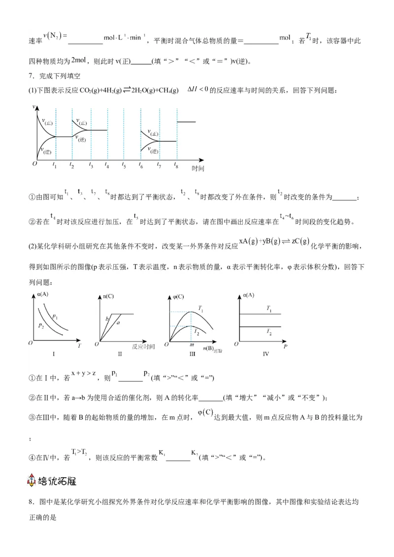 2.2.4化学平衡图像（分层作业）（原卷版）_高化_595801221724高中化学新人教版选择性必修一二三电子版教案PPT课件高中试卷_选择性必修1册（人教版）_分层作业