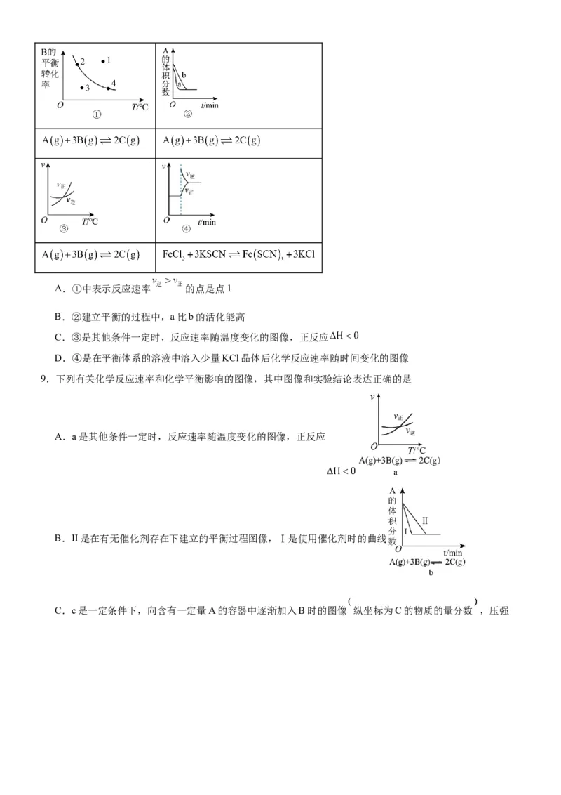 2.2.4化学平衡图像（分层作业）（原卷版）_高化_595801221724高中化学新人教版选择性必修一二三电子版教案PPT课件高中试卷_选择性必修1册（人教版）_分层作业