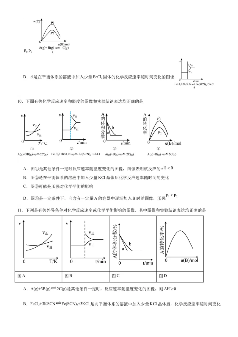2.2.4化学平衡图像（分层作业）（原卷版）_高化_595801221724高中化学新人教版选择性必修一二三电子版教案PPT课件高中试卷_选择性必修1册（人教版）_分层作业