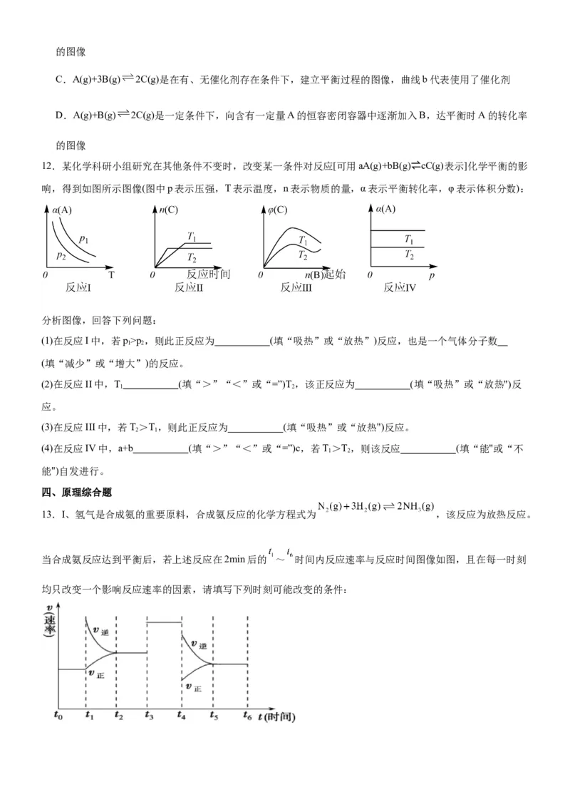 2.2.4化学平衡图像（分层作业）（原卷版）_高化_595801221724高中化学新人教版选择性必修一二三电子版教案PPT课件高中试卷_选择性必修1册（人教版）_分层作业