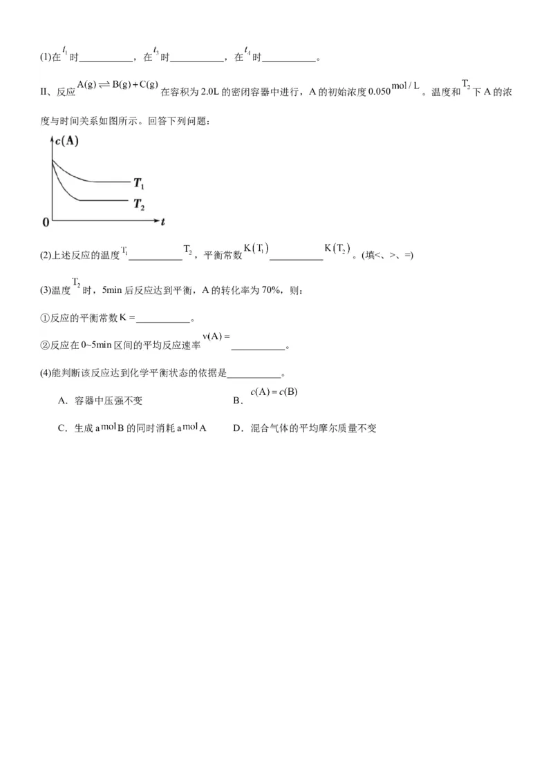 2.2.4化学平衡图像（分层作业）（原卷版）_高化_595801221724高中化学新人教版选择性必修一二三电子版教案PPT课件高中试卷_选择性必修1册（人教版）_分层作业