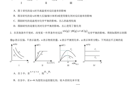 2.2.4化学平衡图像（分层作业）（原卷版）_高化_595801221724高中化学新人教版选择性必修一二三电子版教案PPT课件高中试卷_选择性必修1册（人教版）_分层作业