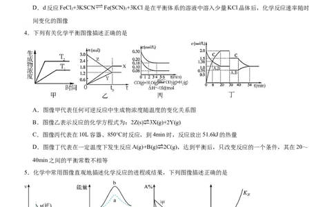 2.2.4化学平衡图像（分层作业）（原卷版）_高化_595801221724高中化学新人教版选择性必修一二三电子版教案PPT课件高中试卷_选择性必修1册（人教版）_分层作业