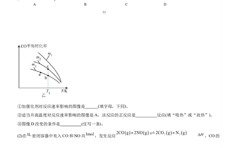 2.2.4化学平衡图像（分层作业）（原卷版）_高化_595801221724高中化学新人教版选择性必修一二三电子版教案PPT课件高中试卷_选择性必修1册（人教版）_分层作业