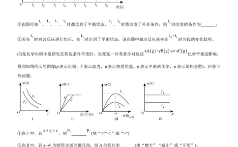2.2.4化学平衡图像（分层作业）（原卷版）_高化_595801221724高中化学新人教版选择性必修一二三电子版教案PPT课件高中试卷_选择性必修1册（人教版）_分层作业