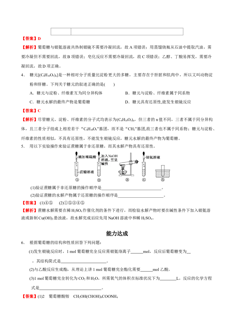 4.1糖类（解析版）-人教版2019选择性必修3）_高化_595801221724高中化学新人教版选择性必修一二三电子版教案PPT课件高中试卷_选择性必修3册（人教版）_讲义