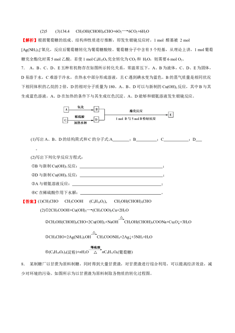 4.1糖类（解析版）-人教版2019选择性必修3）_高化_595801221724高中化学新人教版选择性必修一二三电子版教案PPT课件高中试卷_选择性必修3册（人教版）_讲义