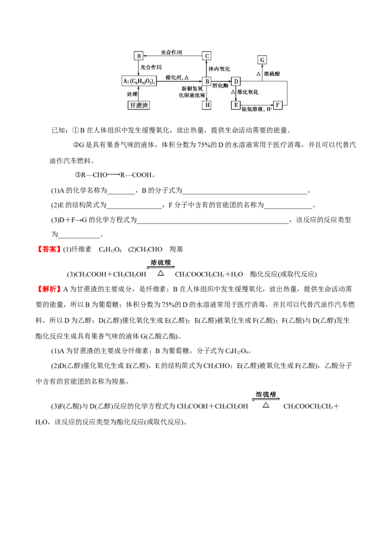 4.1糖类（解析版）-人教版2019选择性必修3）_高化_595801221724高中化学新人教版选择性必修一二三电子版教案PPT课件高中试卷_选择性必修3册（人教版）_讲义