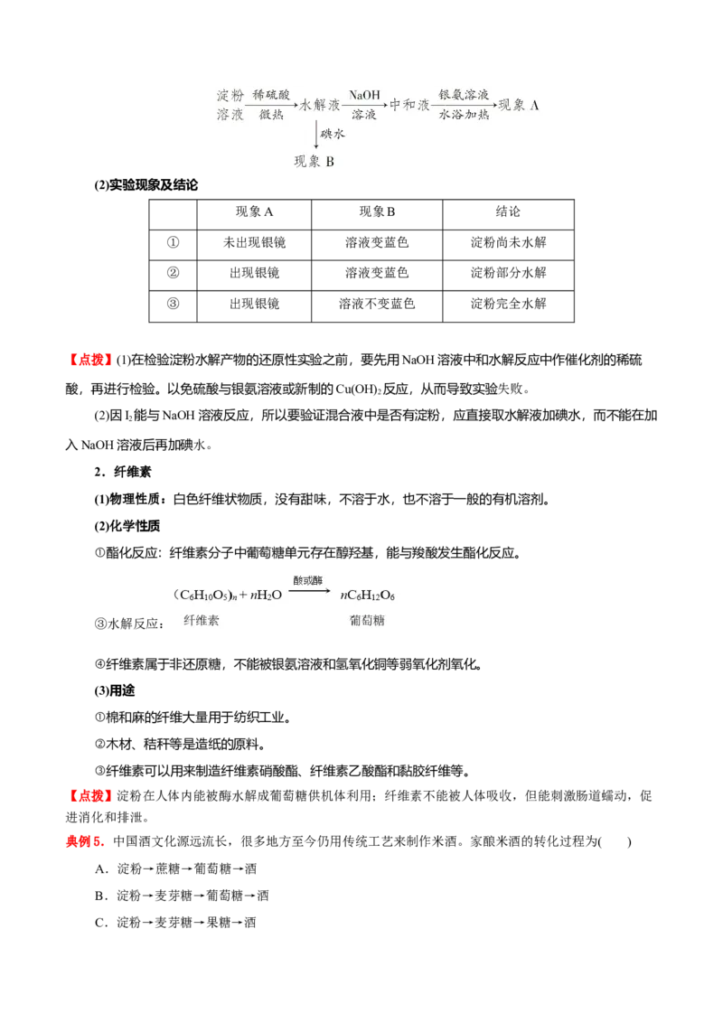 4.1糖类（解析版）-人教版2019选择性必修3）_高化_595801221724高中化学新人教版选择性必修一二三电子版教案PPT课件高中试卷_选择性必修3册（人教版）_讲义