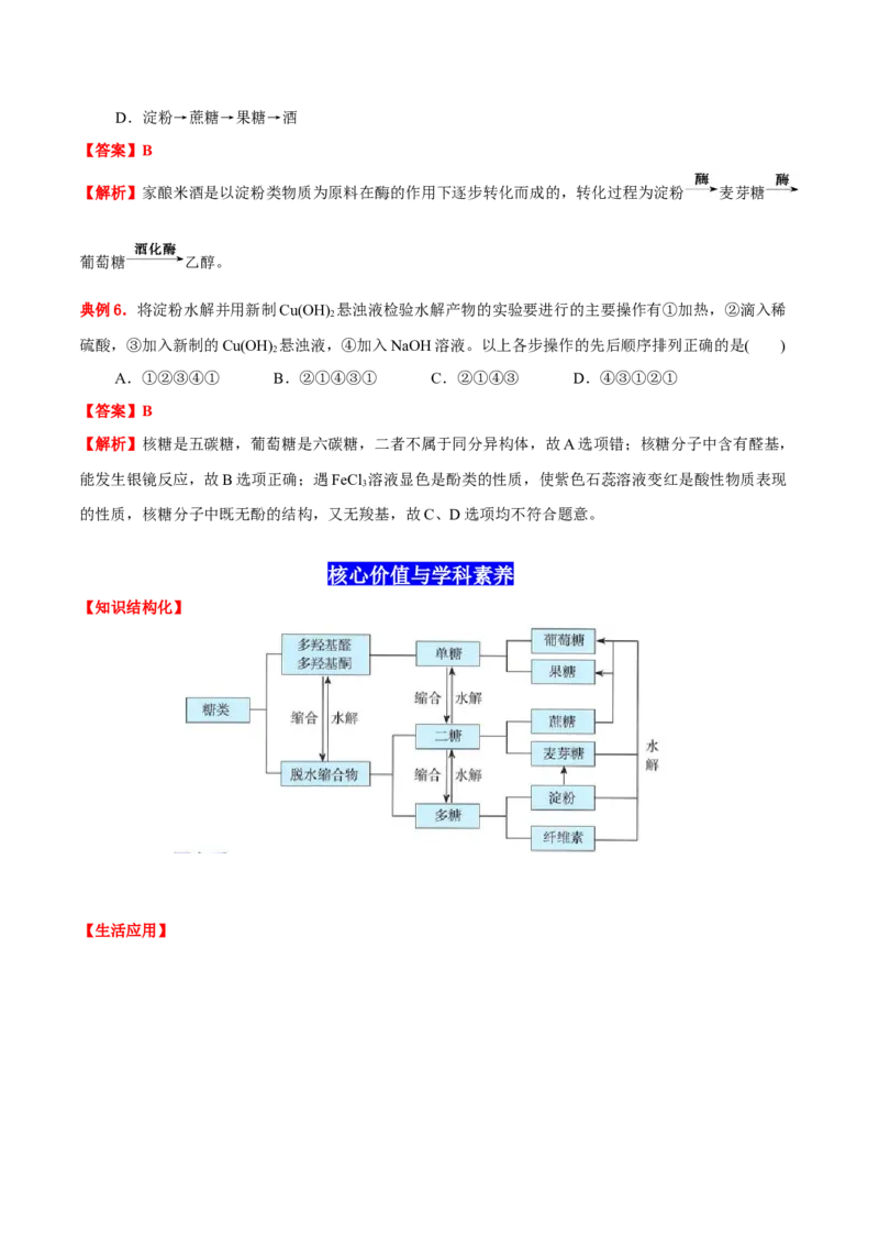 4.1糖类（解析版）-人教版2019选择性必修3）_高化_595801221724高中化学新人教版选择性必修一二三电子版教案PPT课件高中试卷_选择性必修3册（人教版）_讲义