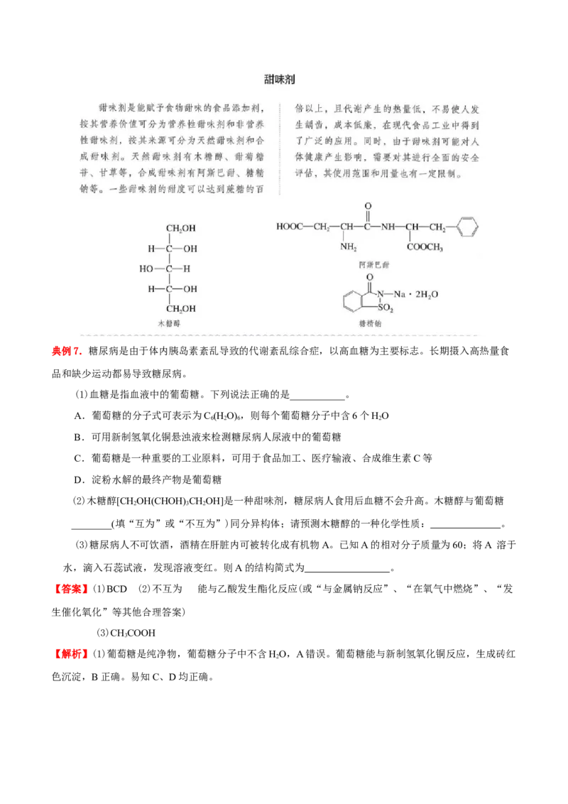 4.1糖类（解析版）-人教版2019选择性必修3）_高化_595801221724高中化学新人教版选择性必修一二三电子版教案PPT课件高中试卷_选择性必修3册（人教版）_讲义