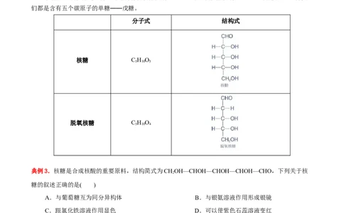 4.1糖类（解析版）-人教版2019选择性必修3）_高化_595801221724高中化学新人教版选择性必修一二三电子版教案PPT课件高中试卷_选择性必修3册（人教版）_讲义