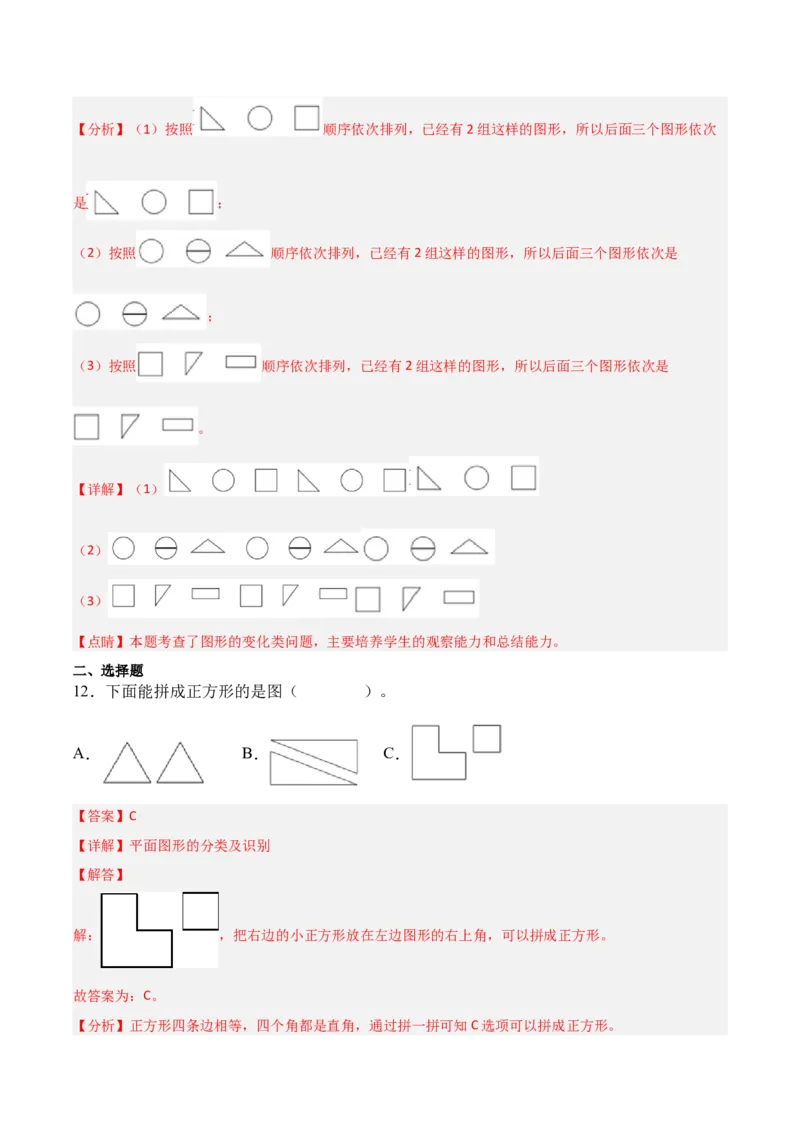 02-单元复习讲义（图形大变身（二））（解析版）_26春北师大版数学二下_07、单元复习专项