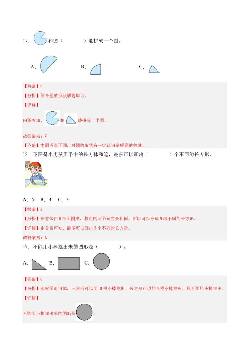02-单元复习讲义（图形大变身（二））（解析版）_26春北师大版数学二下_07、单元复习专项
