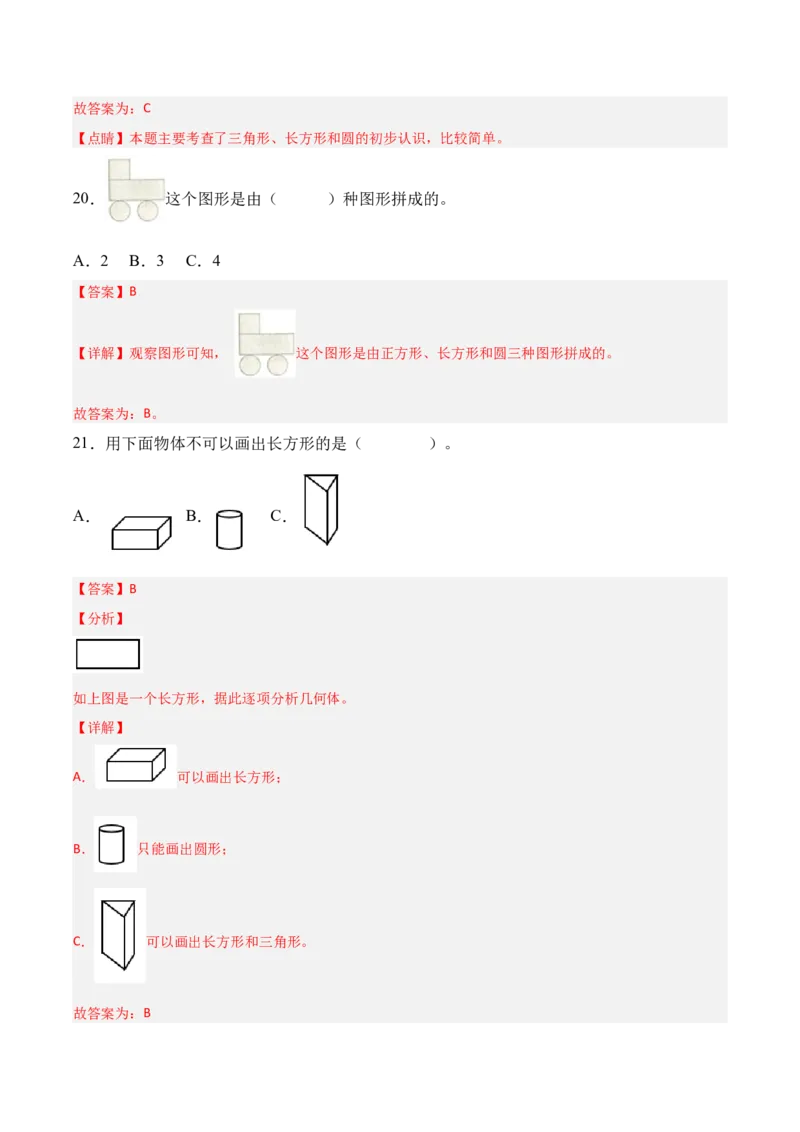 02-单元复习讲义（图形大变身（二））（解析版）_26春北师大版数学二下_07、单元复习专项