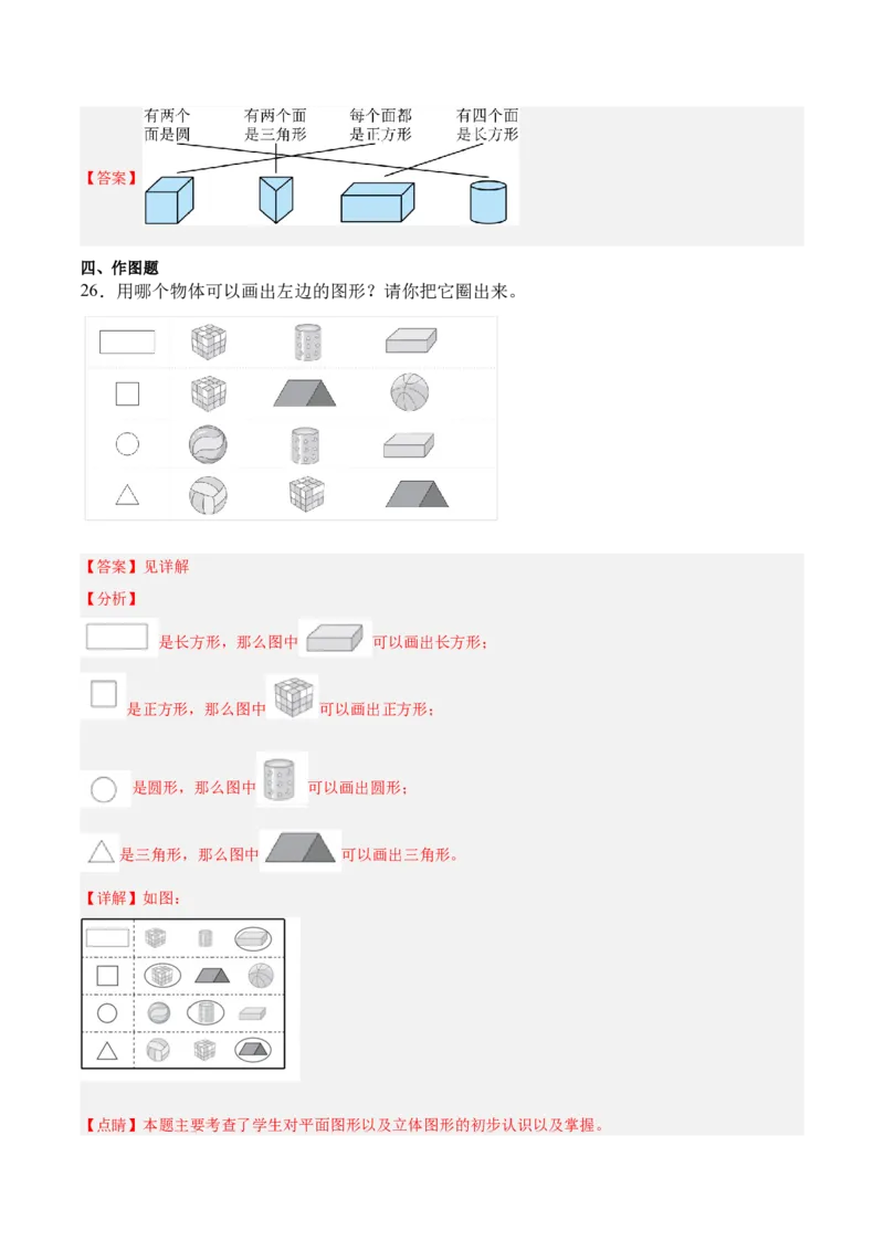 02-单元复习讲义（图形大变身（二））（解析版）_26春北师大版数学二下_07、单元复习专项