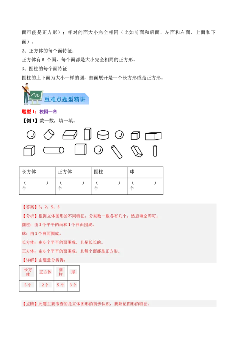 02-单元复习讲义（图形大变身（二））（解析版）_26春北师大版数学二下_07、单元复习专项