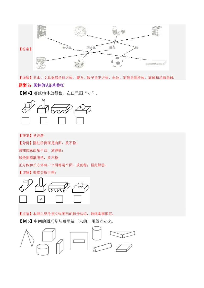 02-单元复习讲义（图形大变身（二））（解析版）_26春北师大版数学二下_07、单元复习专项