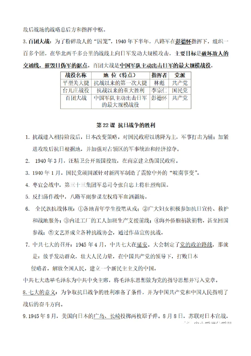 部编版初中历史八上知识点_24秋《初中各科知识点梳理》_初中历史《知识梳理》7-9年级上下册